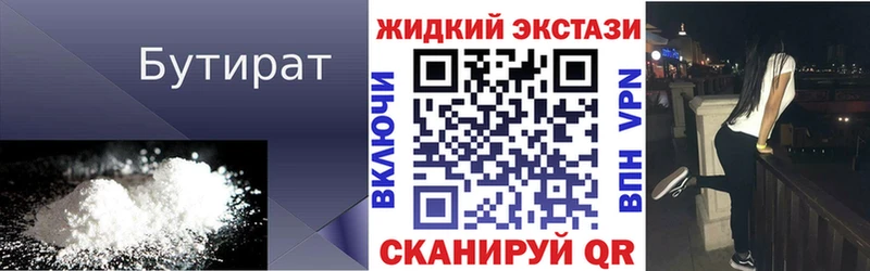 Бутират оксибутират  где найти наркотики  Братск 
